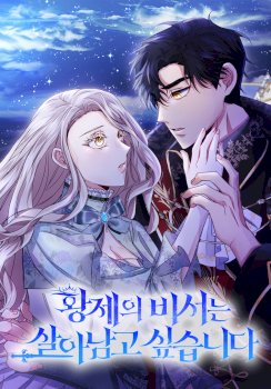 La secretaria del emperador quiere sobrevivir