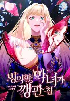 La villana poseída está causando problemas