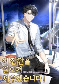 Llevaré a esta familia a la grandeza