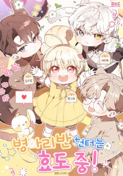 ¡Los Cazadores de Pollitos están cumpliendo con su deber!