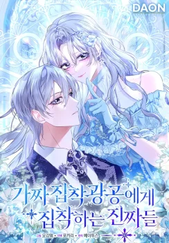 Los Maníacos Están Obsesionados Con La Falsa