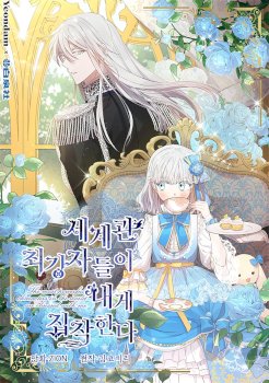 Los Personajes Más Fuertes Del Mundo Están Obsesionados Conmigo