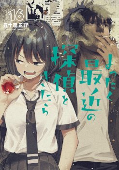 Mattaku Saikin no Tantei to Kitara