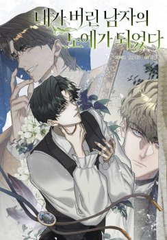 Me convertí en esclavo del hombre que abandoné