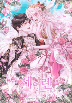 Me Converti en La Familia Del Villano