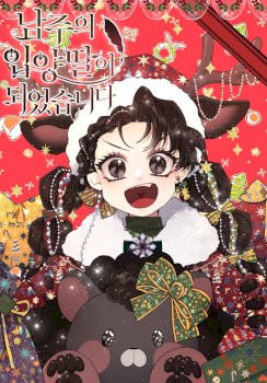 Me Convertí En La Hija Adoptiva Del Protagonista Masculino