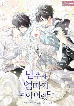 Me Convertí en la Madrastra del Protagonista