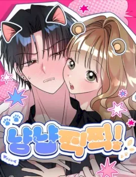 ¡Meow Meow! ¡Squeak Squeak!