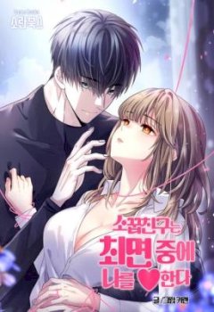 Mi amigo de la infancia me ama bajo hipnosis