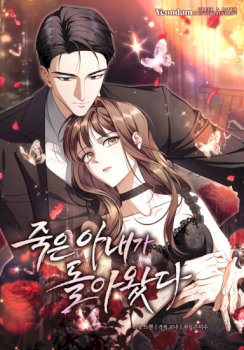 Mi esposa muerta regresó