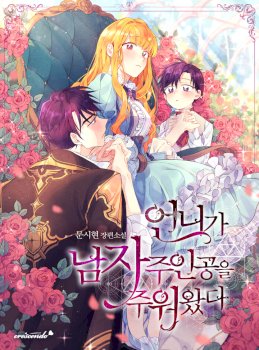 Mi hermana recogió al protagonista masculino