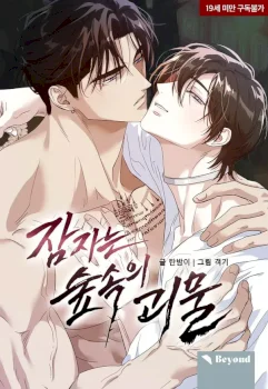 monstruo durmiente (guideverse)