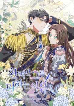 No evites al hombre perfecto