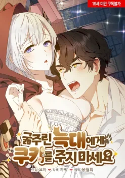 No le des galletas a un Lobo hambriento