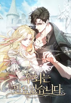 No me arrepentiré en esta segunda vida