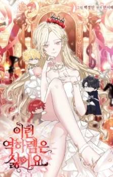 Odio el harén inverso