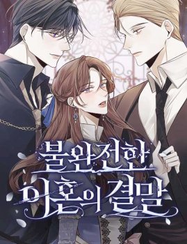 Poner fin a un divorcio incompleto