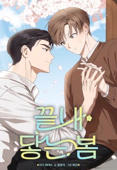 Por fin llega la primavera (omegaverse)