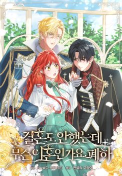 ¿Qué clase de divorcio es éste cuando ni siquiera me he casado, Su Majestad?