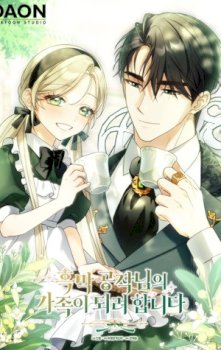 Quiero Formar Parte De La Familia Del Duque De La Cortina Negra