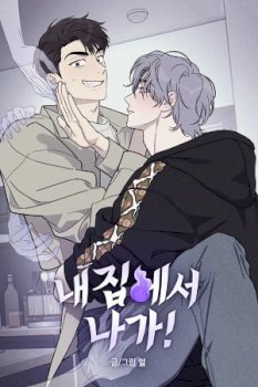 ¡Sal de mi casa! BL