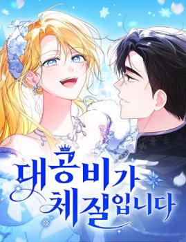 Ser la gran duquesa es lo mío