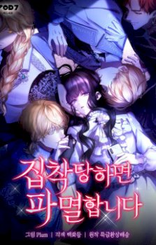 Si Estás Obsesionada, Estás Condenada