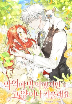 ¿Si Reencarné Como Villana Por Qué Me Convertí En Una Mayordomo De Gatos?