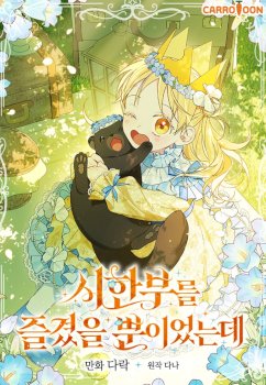 Sólo me estaba divirtiendo con el tiempo límite