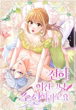 Su Alteza, esto solo es una novela