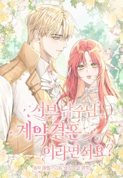 Sub Protagonista, ¿No era solo un matrimonio por contrato?