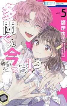 Tamon-kun ima docchi?!