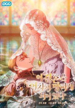 The Broken Ring This Marriage Will Fail Anyway