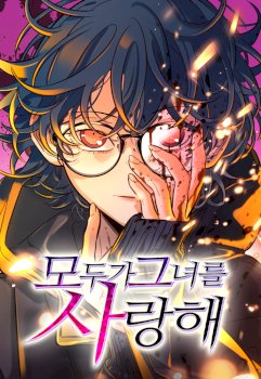 Todo el mundo la quiere