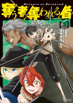 Ubau Mono Ubawareru Mono [Reboot]