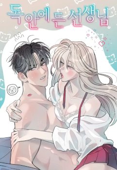 Un profesor en apuros