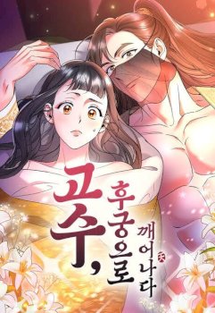 Una Maestra Marcial que Despertó como Concubina