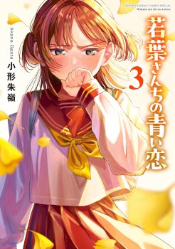 Wakaba-san chi no aoi koi